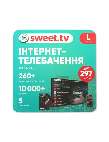 Інтернет-телебачення SWEET.TV пакет L на 3 міс.: ціна, огляд, відгуки, фото. Купити sweet.tv в Києві, Львові.
