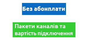 Підключити Супутникове ТБ без абонплати - інтернет магазин Faraday Systems