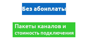 Подключить Спутниковое ТВ без абонплаты - интернет магазин Faraday Systems