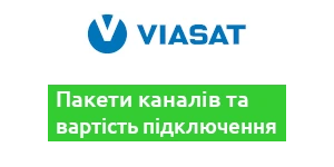 Підключити Viasat - інтернет магазин Faraday Systems