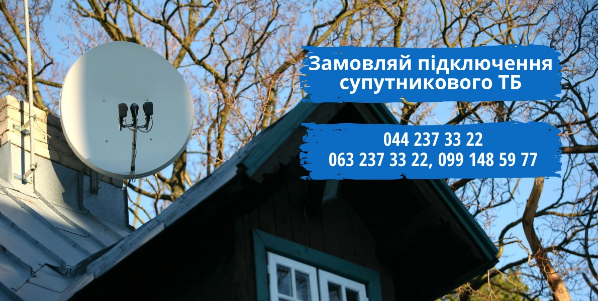 Супутникове ТБ - інтернет магазин Faraday Systems