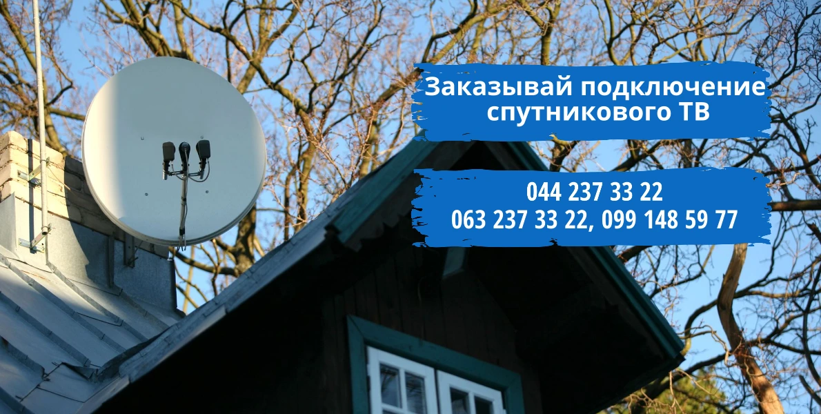 Супутникове ТБ - інтернет магазин Faraday Systems