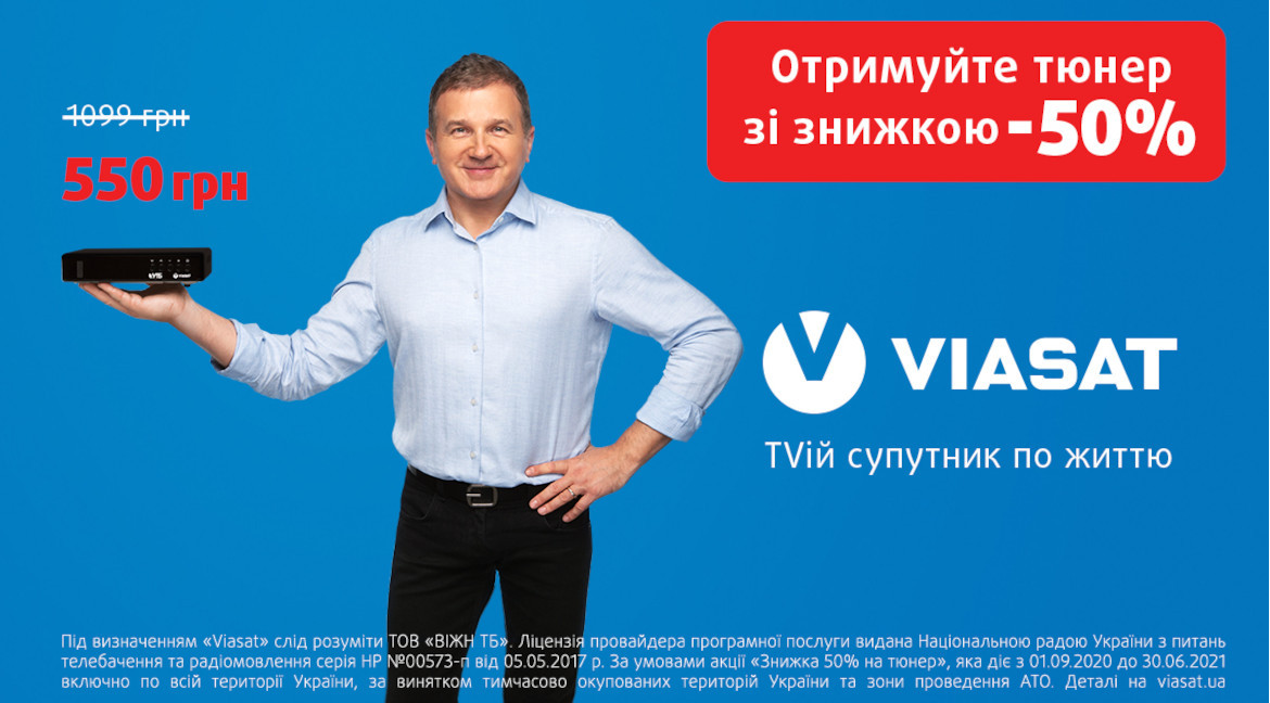 Viasat Соціальна пропозиція!